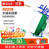 嘉宝莉补墙滚筒乳胶漆白色墙面去污修复修补膏刷墙神器翻新涂料白色500g