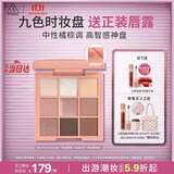 3ce九色时妆盘九宫格眼影#BUTTER MOUSSE黄油慕斯生日礼物送女友