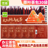 艺佰原叶大红袍乌龙茶包 锁鲜小袋办公下午茶民宿棋牌室可冷泡茶30包