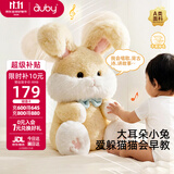 澳贝（auby）婴幼儿玩具宝宝早教唱跳躲猫猫安抚小兔毛绒玩偶生日新生儿见面礼