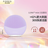 斐珞尔（FOREO）露娜洁面仪LUNA mini3净透洁面仪平衡油脂洗脸仪电动清洁毛孔洗脸神器 紫色