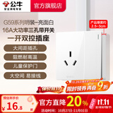 公牛（BULL）开关插座墙壁电源面板明装走线大面板家用墙壁插座G59系列亮面白 16A大功率三孔+一开双控