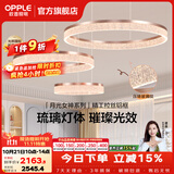 欧普照明（OPPLE）客厅灯主灯大灯吊灯轻奢梦幻法式95高显色客厅餐厅卧室月光女神TC 智控【三环-客厅】206w适用约30-40㎡