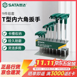 世达（SATA）T型内六角扳手套装汽修9件套 2-10mm 09118