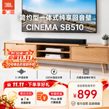 JBL音响 CINEMA SB510回音壁电视音响3.1杜比音频内置低音炮家庭影院家用无线蓝牙电脑投影音箱