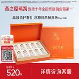 燕之屋即食燕窝礼盒国庆节礼物送妈妈生日礼物70g×10瓶高端礼品