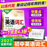 万唯中考2027新版万唯中考初中英语语法语法大全专练全解全练词汇阅读书专项练习初一初一初二初三七八九年级上难句题万维教育中考英语 套装更优惠-英语【词汇+语法】>27新版
