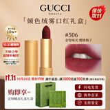 古驰（GUCCI）口红哑光505唇膏口红唇釉礼盒装化妆套装生日礼物送女生 【HOT】金管哑光506#樱桃梅子