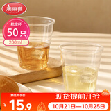 美丽雅一次性杯子航空杯 200ml*50只太空杯 食品级饮料果汁茶水杯