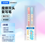 点石消字笔魔擦复写笔魔笔可擦墨钢笔适用可擦蓝可擦墨蓝双头书法练字开学季3964E 2支装
