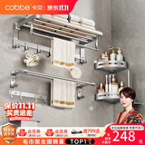 卡贝（cobbe）毛巾架浴室卫生间置物架太空铝免打孔卫浴五金挂件套装厕所浴巾架 哑光银-六件套（可免钉/打孔） 挂件