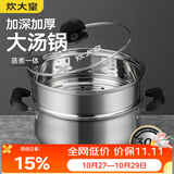 炊大皇304不锈钢汤锅+蒸屉 汤蒸炖锅蒸锅双耳煮粥煮面 22cm 电磁炉通用