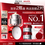 珀莱雅红宝石面霜滋润4.0 50g抗皱淡纹细纹保湿乳液面霜护肤品生日礼物