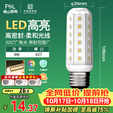 佛山照明led灯泡E27大螺口玉米灯泡蜡烛泡水晶灯泡9W暖白光4000K