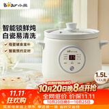 小熊（Bear）电炖锅煲汤锅炖汤盅家用炖锅陶瓷全自动煮粥锅小型1-2人 辅食电炖锅 DDG-E15K2 1.5L