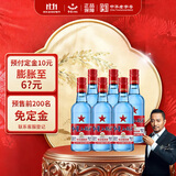 红星二锅头 蓝瓶绵柔8陈酿清香型白酒 53度750ml*6瓶整箱（预售专享）