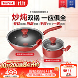 特福（Tefal）特福汤锅炒锅家用套装不粘锅平底炒锅少油轻烟2件套装