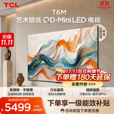 TCL艺术壁纸电视 85T6M 85英寸 4.19cm平板薄 轻盈家居美学 QD-Mini LED 全通道360Hz电视2026新款