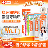 ELMEX艾美适含氟儿童牙膏0-6岁*2+少儿牙膏6-12岁+儿童牙刷2支套装