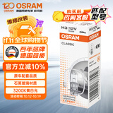 欧司朗（OSRAM）汽车灯泡大灯近光灯远光灯卤素灯H3  标准型 12V (单支装)