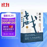 檀香刑（莫言写透刽子手的心理；绝美爱情与惨烈酷刑同时上演）