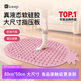 Keep液态软硅胶指压板足底按摩板超慢跑垫磁石穴位-菠萝款超凡粉