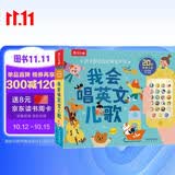 乐乐趣 有声书我会唱英文儿歌宝宝0-1-3-6岁会说话的早教英语启蒙幼儿点读儿童学前幼儿园儿童一岁半学说话绘本音乐认知发声书省钱卡