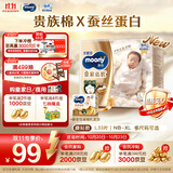 MOONY尤妮佳皇家佑肌婴儿纸尿裤L33贵族棉蚕丝蛋白新生儿尿不湿