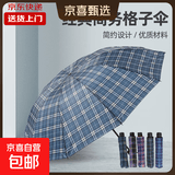 爆款雨伞加大雨伞男女商务伞大号格子折叠雨伞双人三人晴雨伞 经典格子伞【随机】
