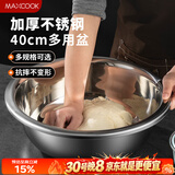 美厨（MAXCOOK）不锈钢盆洗菜盆调料盆和面盆 加大加厚味斗40cm 拌沙拉 个MCWA811