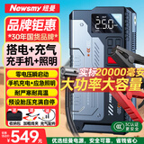纽曼（Newsmy）【3C认证】V6汽车应急启动电源搭电宝充气泵一体机车载电瓶充电宝摩托车打气泵户外强起20000mAh