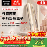 松下（Panasonic）奶油棒2.0直板夹负离子不伤发自动卷烫发棒女士夹板刘海生日礼物EH-HV32