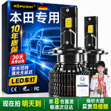 科浦仕适用本田锋范/飞度/缤智/理念S1/CRVled汽车大灯