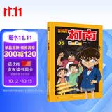 名侦探柯南抓帧漫画36 柯南侦探小说 推理侦探游戏书 柯南漫画书工藤新一悬疑破案思维逻辑书籍动漫动画中小学生三四五六年级课外书阅读图书籍 经典动漫卡通动漫故事书
