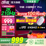 华硕TUF电竞小金刚 27英寸电竞显示器 电脑显示器 2K显示器Fast IPS HDR游戏显示屏高清显示器战杀吹雪 2K210Hz VG27AQ5A小金刚Pro