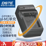 蒂森特适用于XIAOYI M1 相机 小蚁yi微单 专用充电器 BXM-10 小蚁M1微单充电器