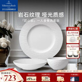 德国唯宝（Villeroy&Boch）教师节匠心岩轻奢家用陶瓷碗盘餐具套装碗碟盘子泡面碗新婚礼物