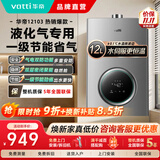 华帝（VATTI）燃气热水器 气电双断防护 水伺服级恒温强排 即热式热水器 防燃气泄漏保护i12103 12L 【一厨一卫】液化气