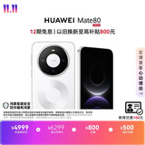 HUAWEI Mate 80 麒麟9020 16GB+512GB雪域白 第二代红枫影像 鸿蒙AI 超可靠玄武架构 鸿蒙系统华为手机
