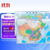3D凹凸地形立体中国+世界政区图套装（尺寸1.06m×0.76m）学生地图政务用图办公室书房装饰