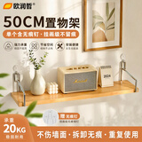 欧润哲 墙上置物架一字置物架免打孔壁挂机顶盒收纳架原木色50cm单个