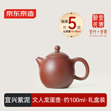 京东京造 宜兴紫砂壶手工茶壶【原矿紫泥】煮泡茶具文人龙蛋壶100ml礼盒装