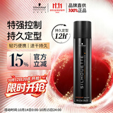 施华蔻专业丝露华强力发胶男士定型喷雾300ml 蓬松清爽持久塑型美发自然发胶