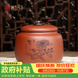 藏壶天下家用茶罐精品宜兴紫砂茶叶罐小号陶瓷密封罐中式普洱储茶罐紫砂罐 菊 红泥