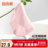 宜而爽【双层纯棉抑菌底裆】4条装内裤女士40支少女中低腰透气三角裤