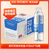 农夫山泉苏打天然水饮料无糖苏打水410ml*15瓶整箱装饮品