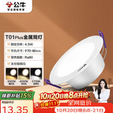 公牛（BULL）LED金属筒灯MT-K4R5D-BS漆白色4.5W3寸三色变光