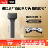 松下（Panasonic）剃须刀替换内刃WES9876N405进口剃须刀配件适用于TM20/21