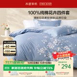 水星家纺床上纯棉被套床单四件套亲肤透气套件全棉被罩200*230cm1.5米床-花西雅