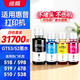 绘威适用惠普HP Tank518 598 599 519 678 510 538 418 516 511 728 589 596 591打印机墨盒墨水GT52/GT53XL 四色
